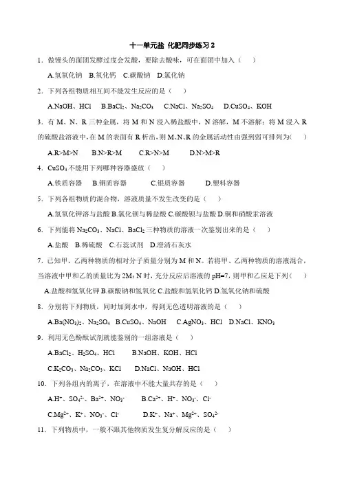 盐的性质练习题