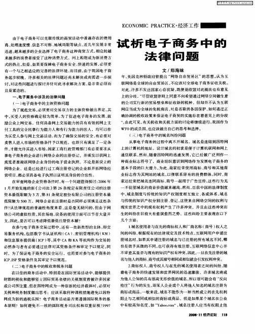 试析电子商务中的法律问题
