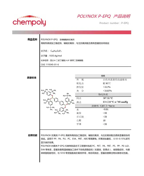 抗氧剂PEPQ产品资料