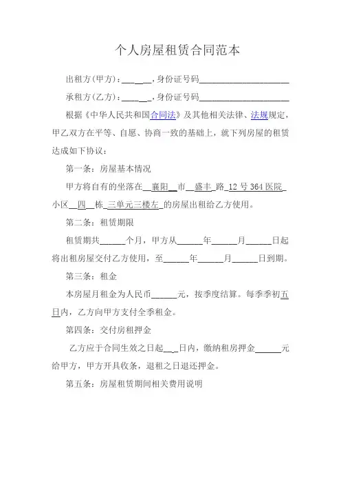 个人房屋租赁合同范本 2
