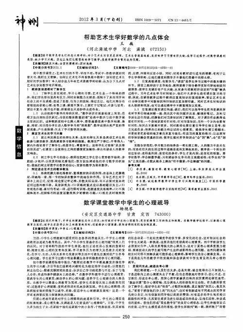 数学课堂教学中学生的心理疏导