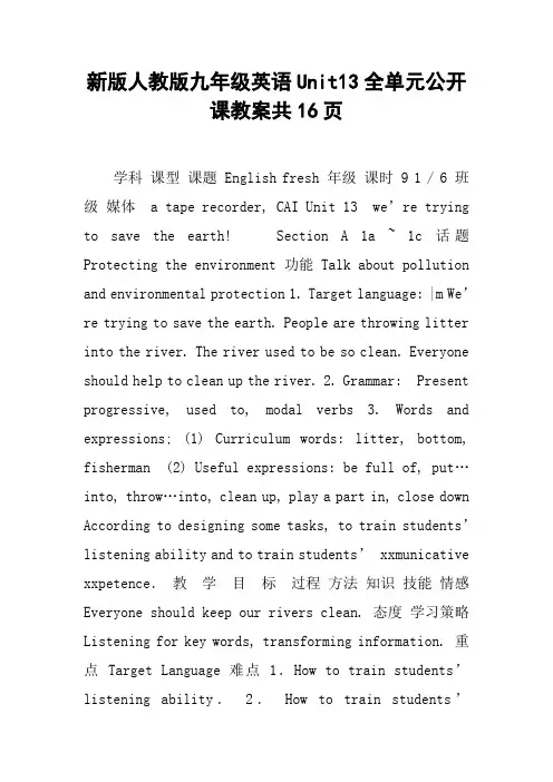 新版人教版九年级英语Unit13全单元公开课教案共16页