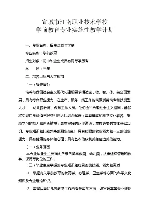 幼儿教育实施性教学计划