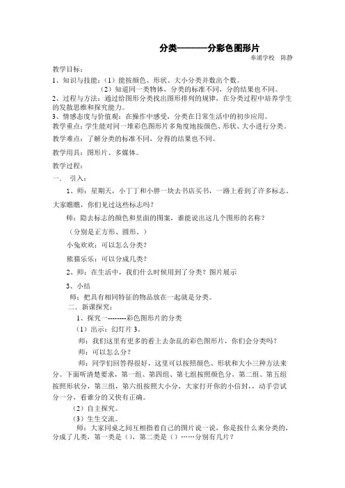 沪教版数学一年级上册第五单元《分彩色图形片》word教案