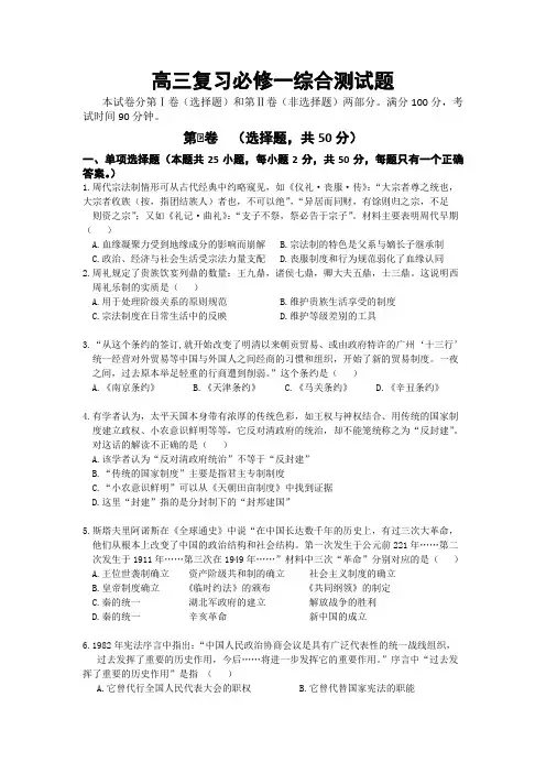 高三历史必修一测试题