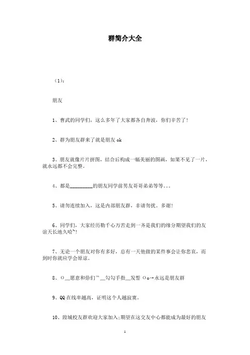 群简介大全