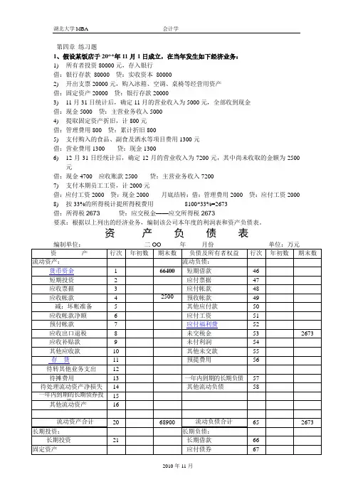 会计学第四章