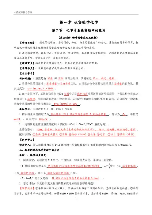 1.2.3《物质的量浓度的溶液及配制》导学案(含答案)-人教版高中化学必修一
