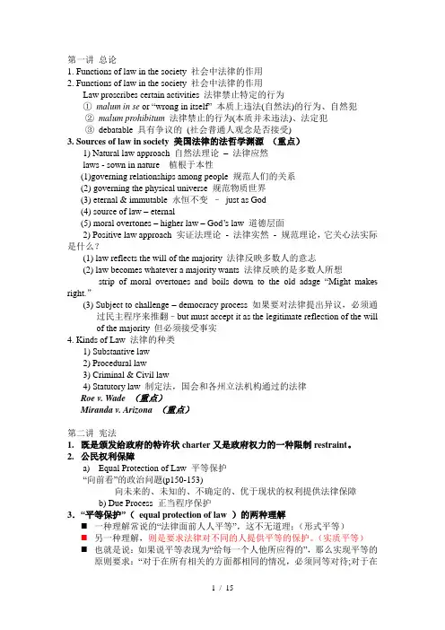 英美法复习提纲-0910