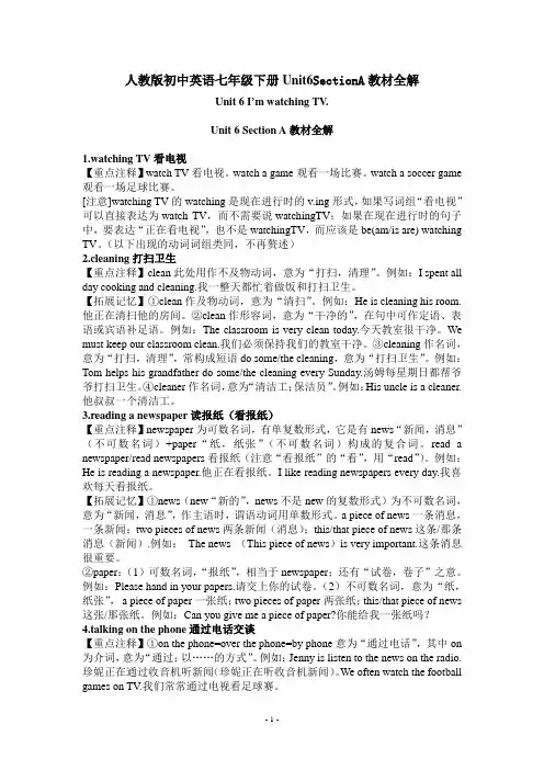 人教版初中英语七年级下册Unit6SectionA教材全解