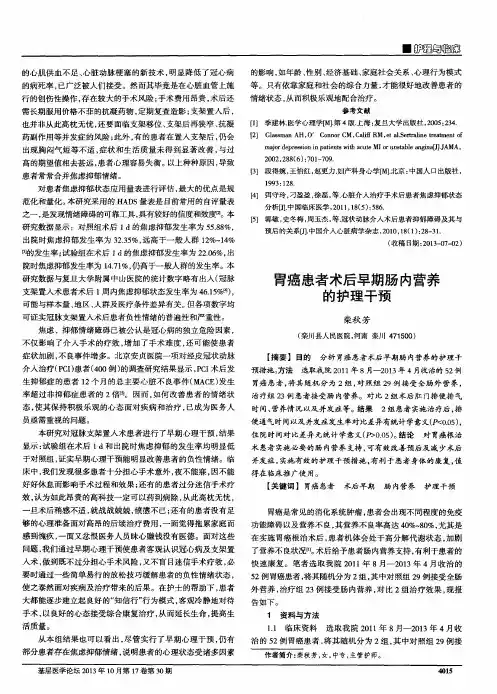 胃癌患者术后早期肠内营养的护理干预