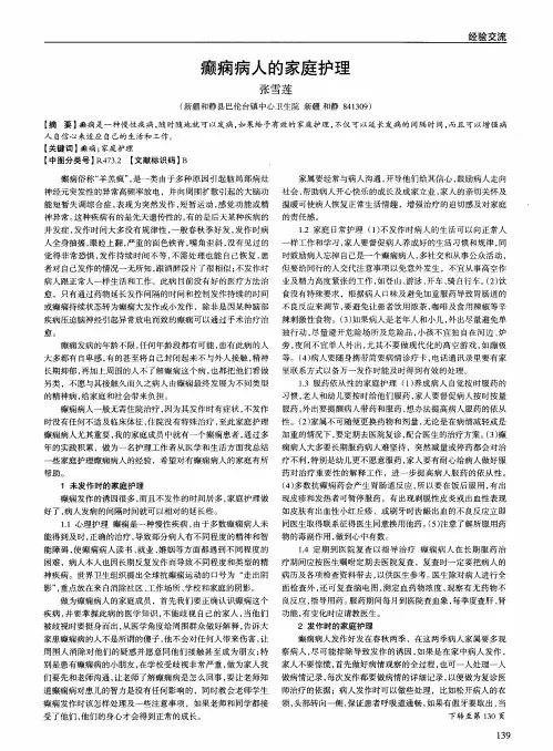 癫痫病人的家庭护理
