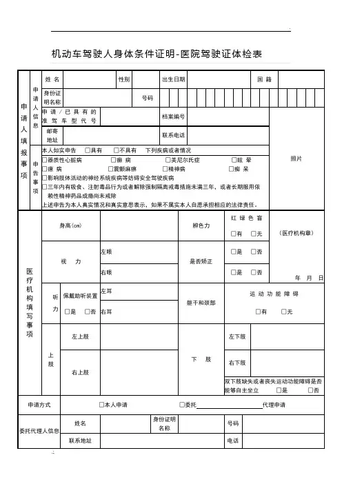 考驾照用医院体检表