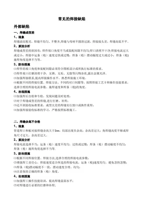 常见焊接缺陷