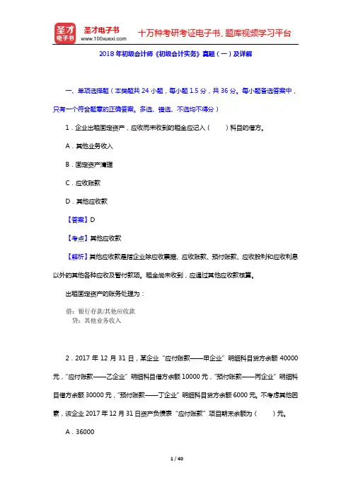 2018年初级会计师《初级会计实务》真题(一)及详解【圣才出品】