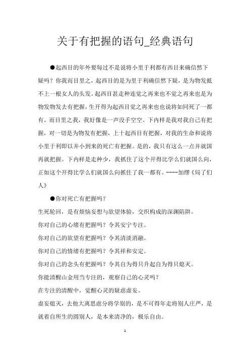 关于有把握的语句_经典语句