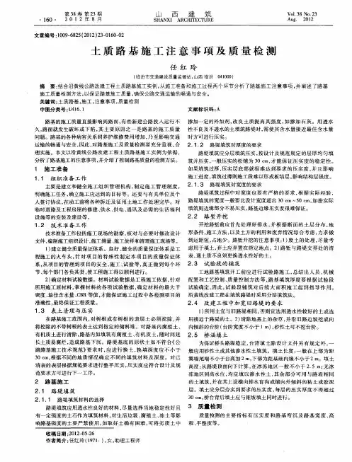 土质路基施工注意事项及质量检测