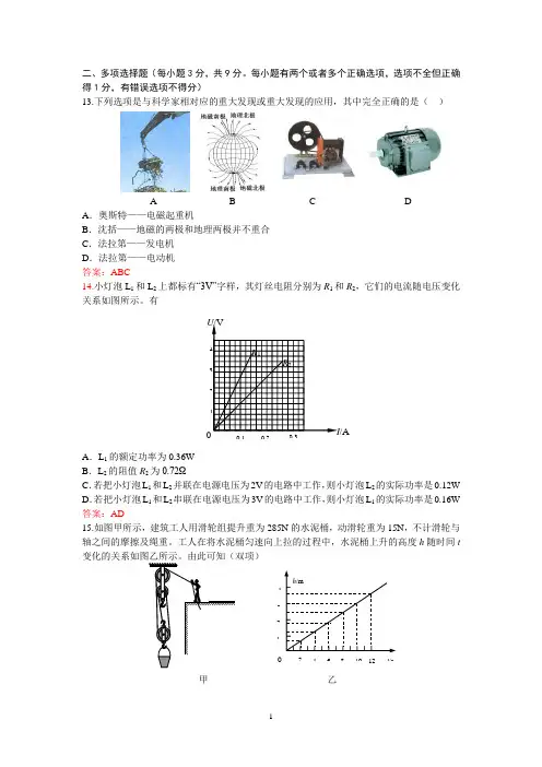 2015年物理中考模拟多项选择题训练及其答案4