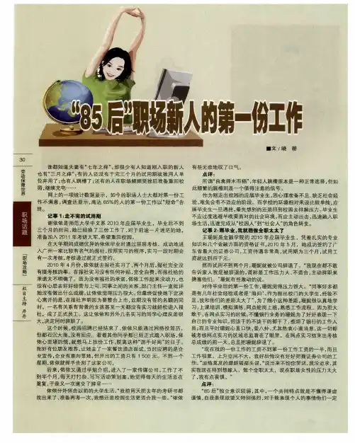 “85后”职场新人的第一份工作