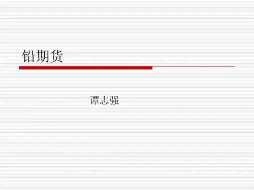 铅期货