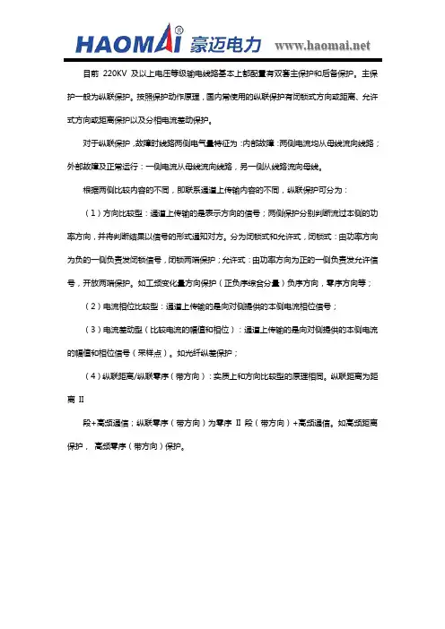 什么是纵联保护