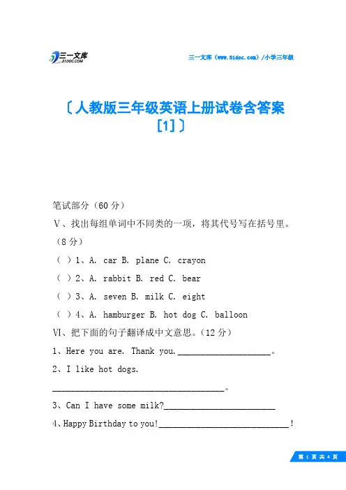 人教版三年级英语上册试卷含答案