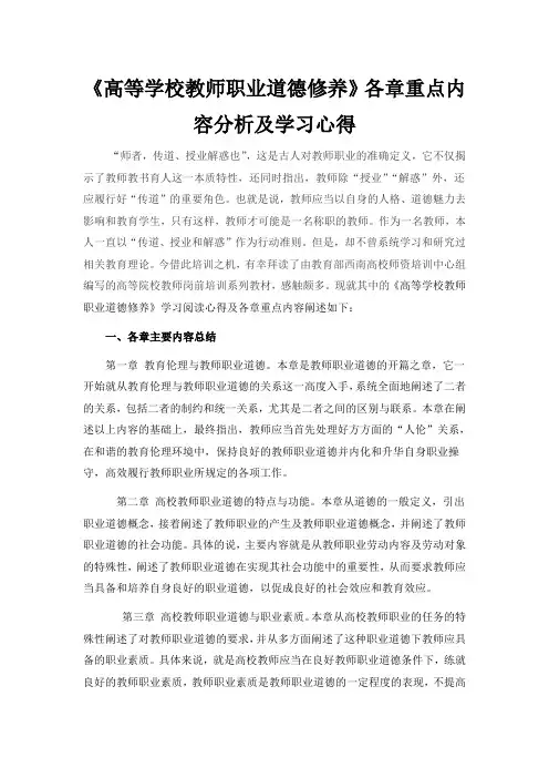 高等学校教师职业道德修养