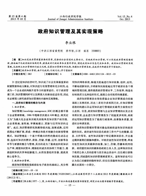 政府知识管理及其实现策略