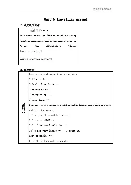 人教版高中英语选修7Unit 5Travelling abroad教案1第一课时