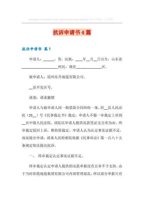 抗诉申请书4篇