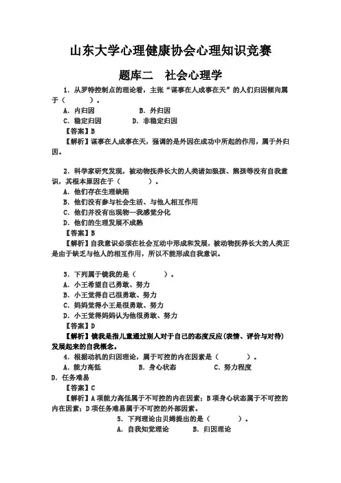 题库 社会心理学