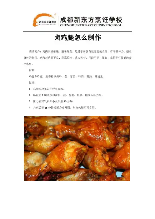 卤鸡腿怎么制作