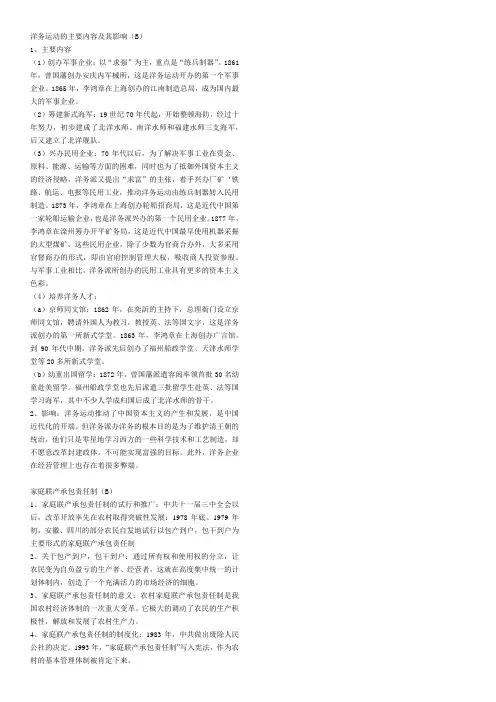 洋务运动的主要内容及其影响