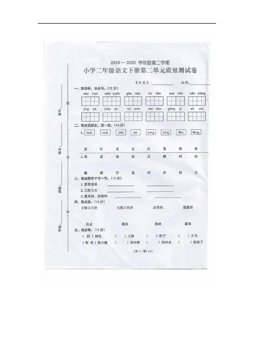 第二单元2020年新人教版质量测试卷 -