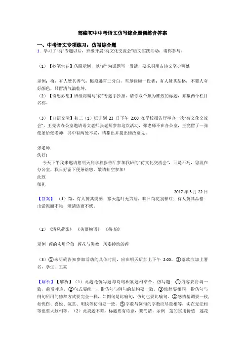 部编初中中考语文仿写综合题训练含答案