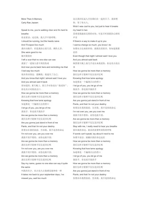 more than a memoryCarly Rae Jepsen中英文歌词