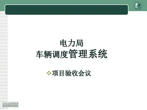 车辆调度管理系统方案