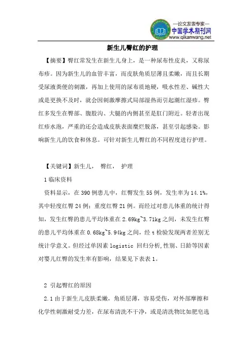 新生儿臀红的护理 2