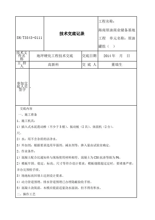 地坪硬化技术交底