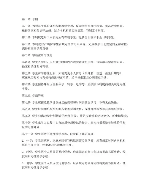 文化培训机构学籍管理制度