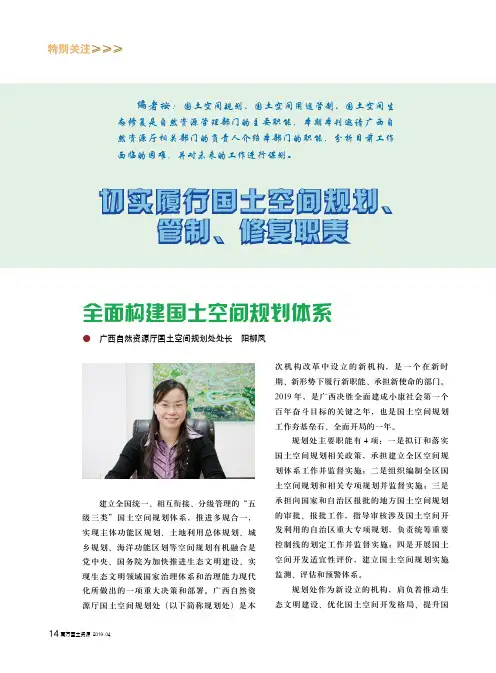 全面构建国土空间规划体系