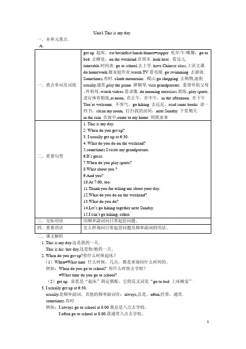 (完整版)五年级第一单元英语讲义unit1