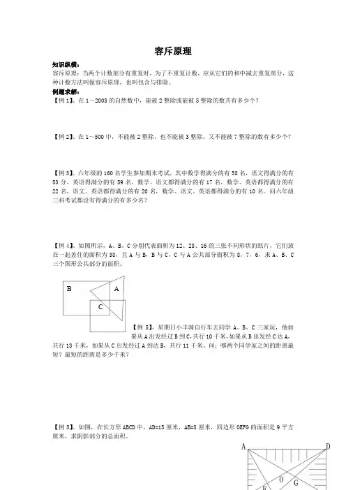 小学奥数容斥原理