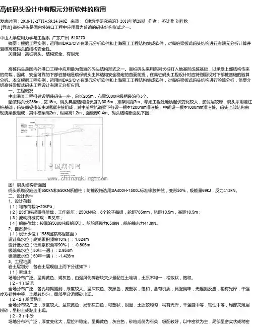 高桩码头设计中有限元分析软件的应用