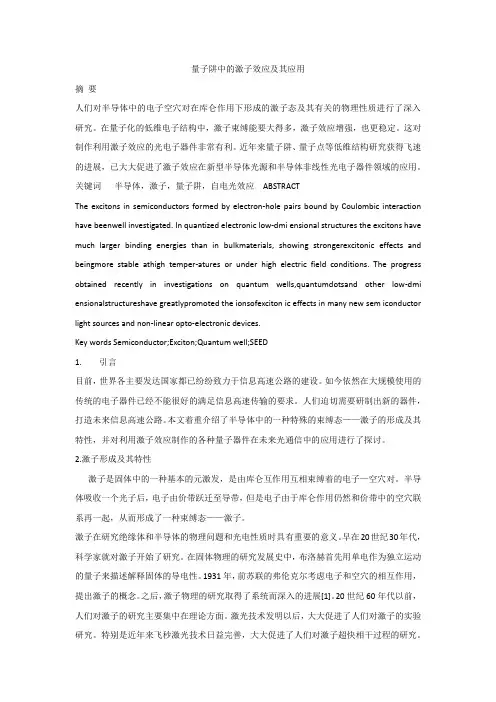 量子阱中的激子效应及应用