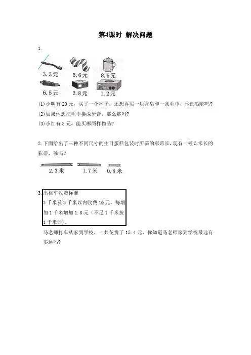 人教版小学数学三年级下册第4课时 解决问题(1)课堂练习