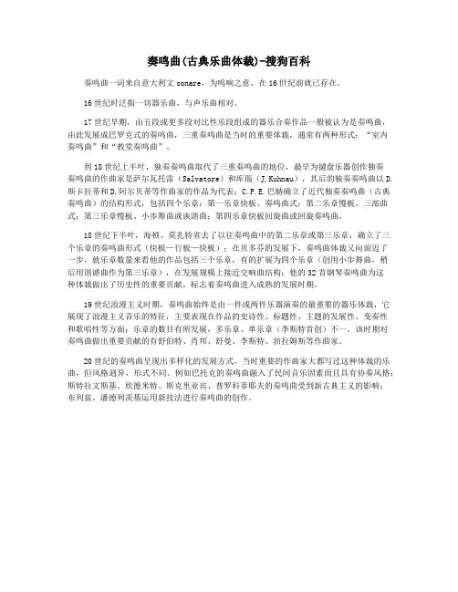 奏鸣曲(古典乐曲体裁)-搜狗百科