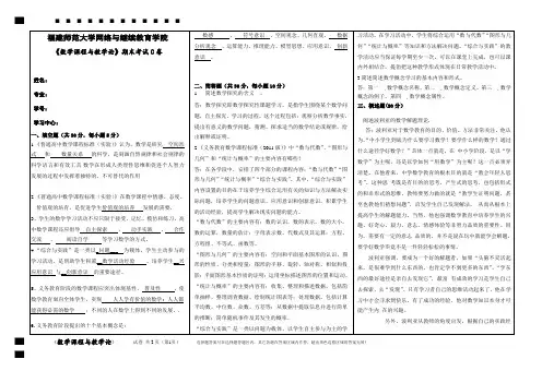 福师大《数学课程与教学论》试卷C答案