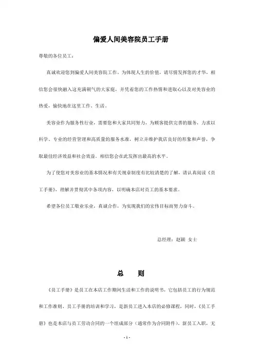 某美容院员工手册(免费版)-精品完整版