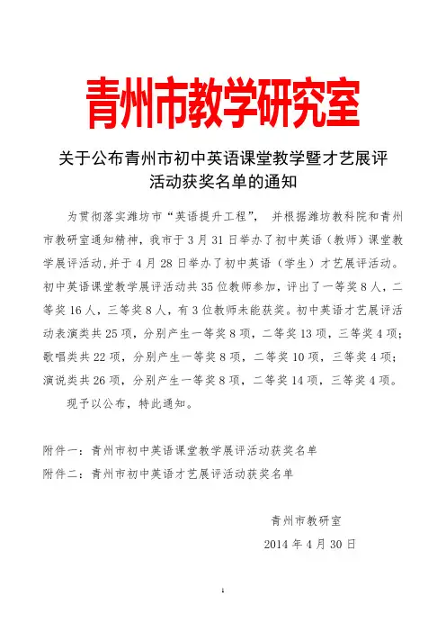 关于公布青州市初中英语课堂教学暨才艺展展评活动获奖名单的通知